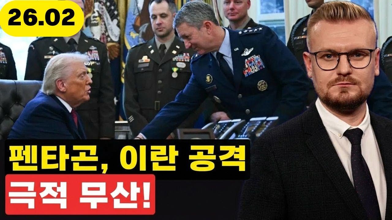 펜타곤에서 반란? 트럼프, 이란 공격 두고 장군들과 충돌! 미군 준비 안 됐다고?