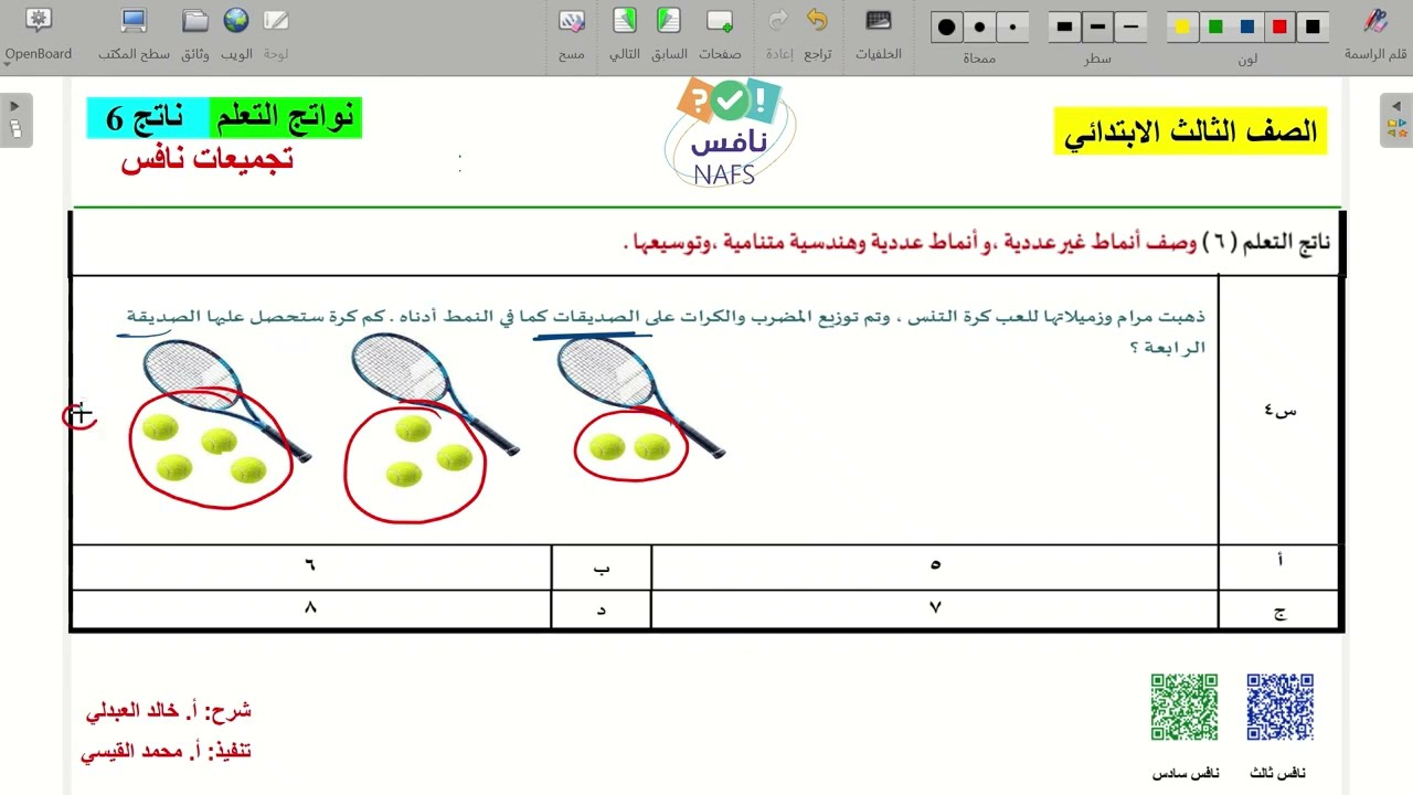نافس الصف الثالث ناتج التعلم 6 حل تجميعات نافس ناتج التعلم 6