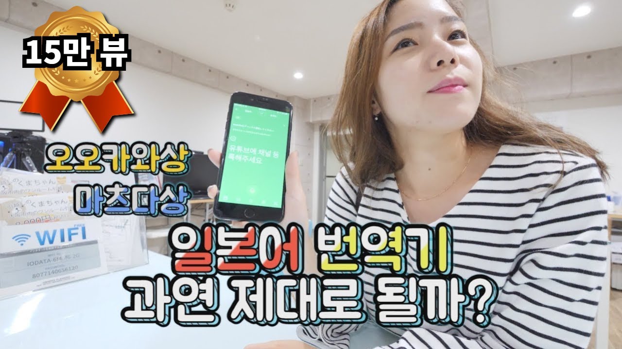 번역기 어플 일본어 어디까지 번역이 가능할까? feat . 오사카아재들