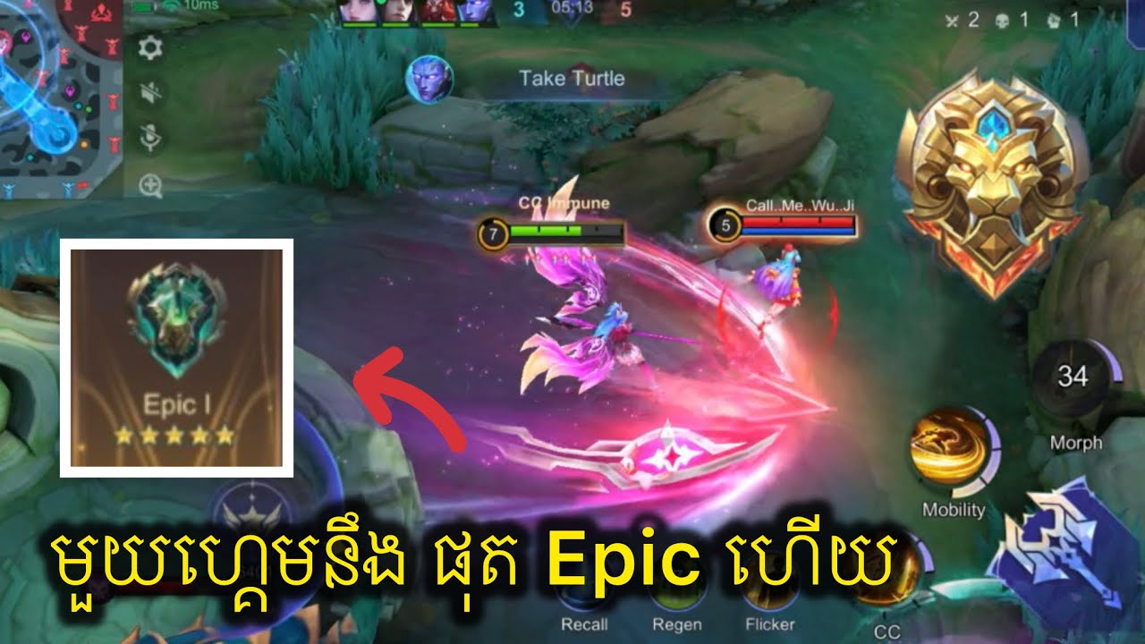 លាហើយ Epic បាយបាយ 🤣🤣 || Mlbb || 