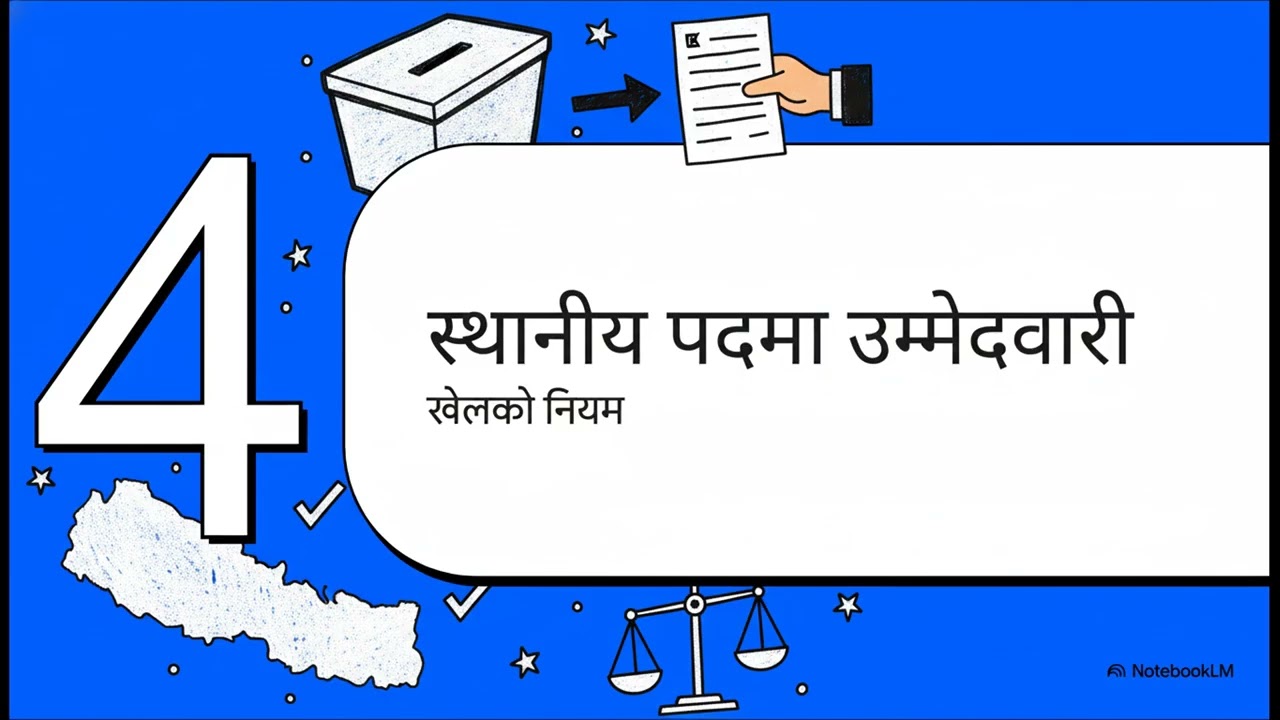 भाग १८ – स्थानीय विधायिका (Local Legislature) गाउँसभा र नगरसभा