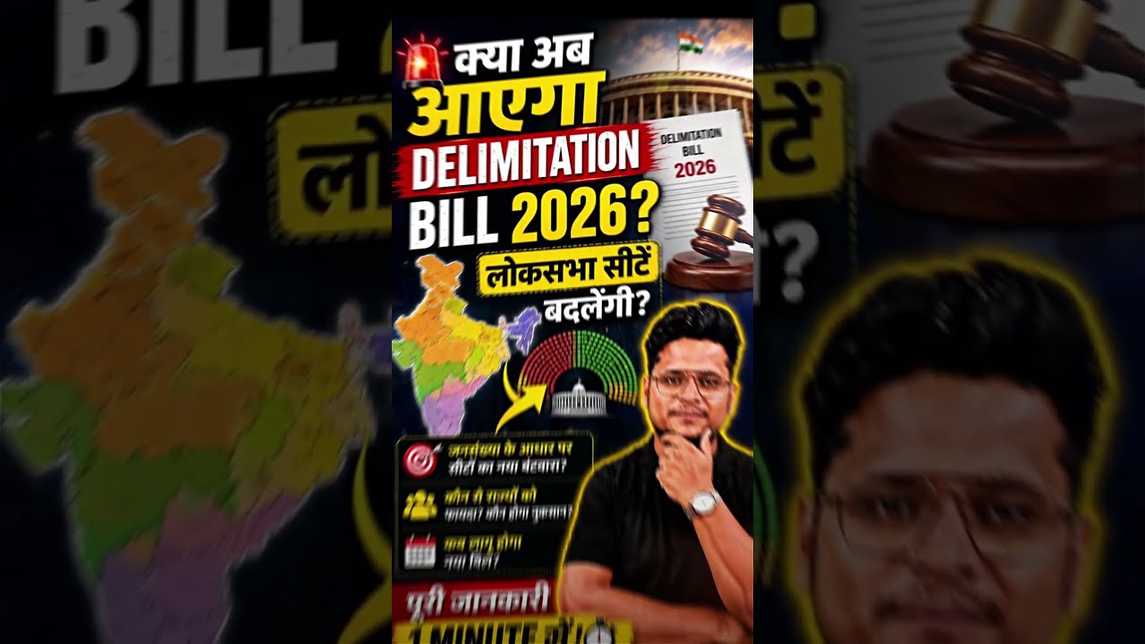 Delimitation Bill Explain in 1 Min 🔥 #shorts #delimitation #delimitationbill #ytshorts