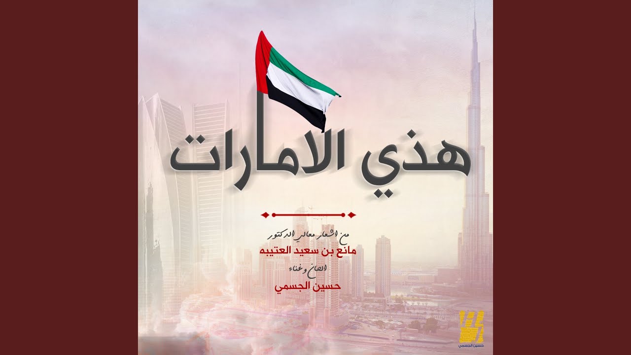 هذي الامارات