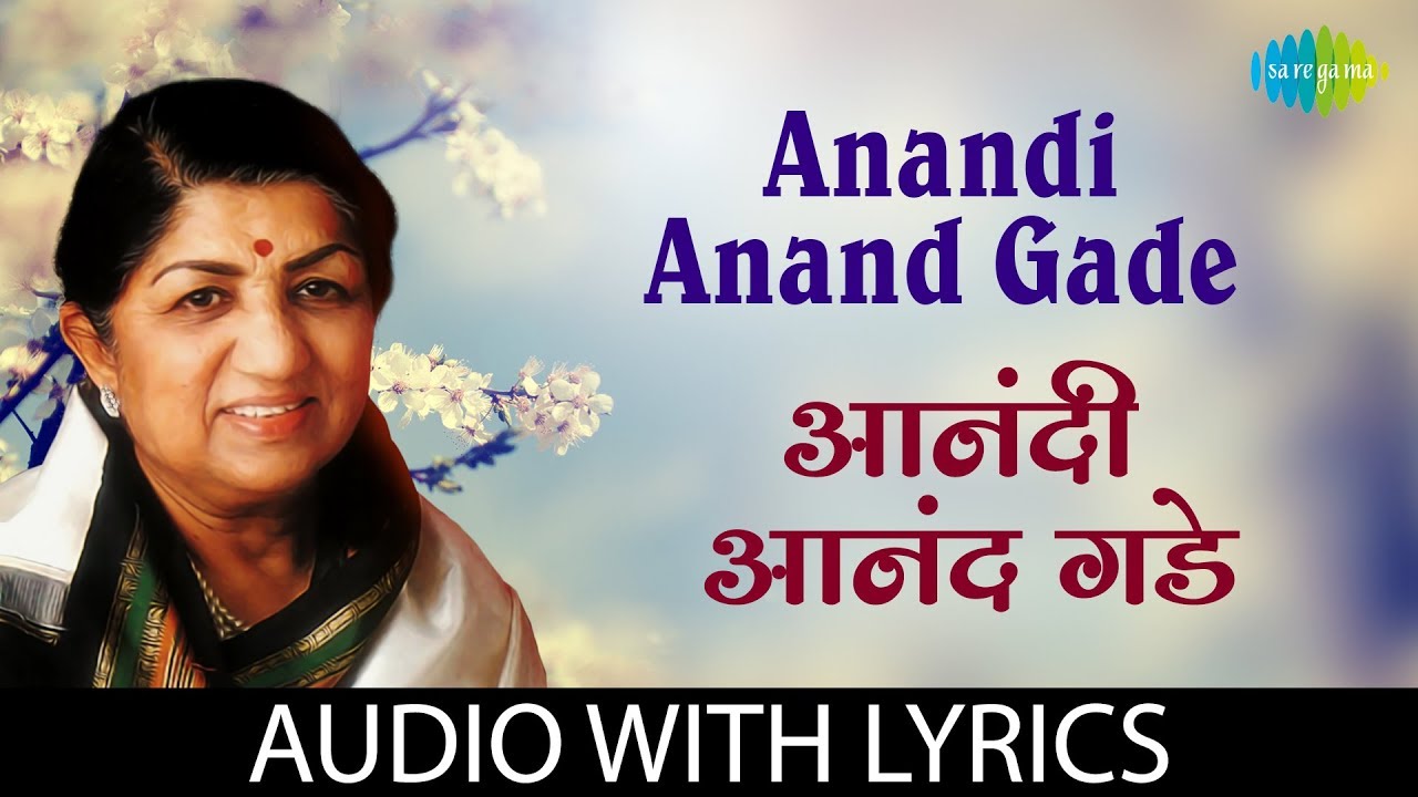 Anandi  anand gade with lyrics | आनंदी आनंद गडे | Lata Mangeshkar