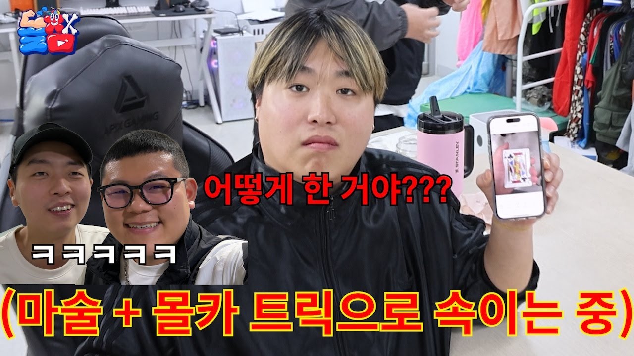 절대 못 맞추는 마술+몰카 트릭으로 의심 많은 친구 1년 동안 속이기ㅋㅋㅋㅋㅋ