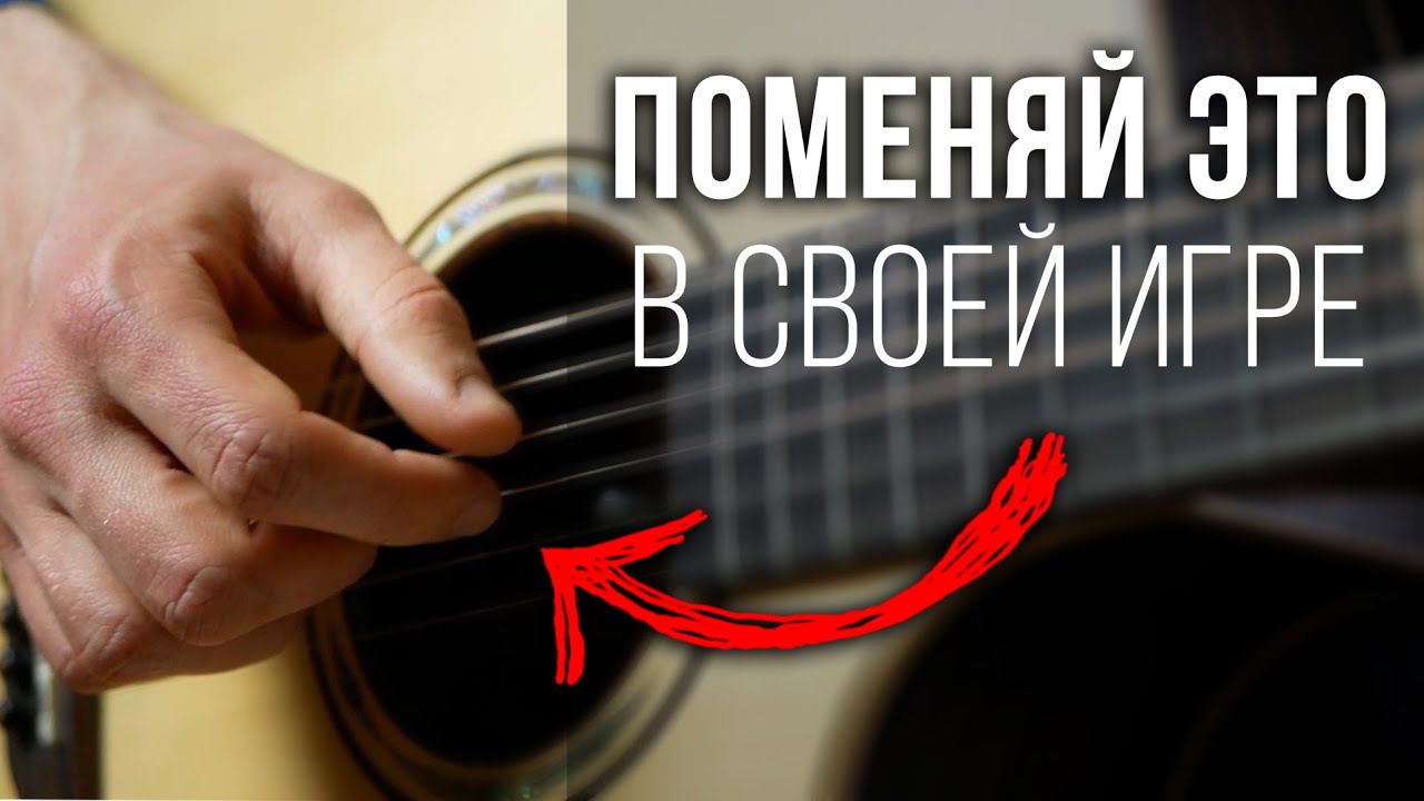 Как играть на гитаре ТОЧНО