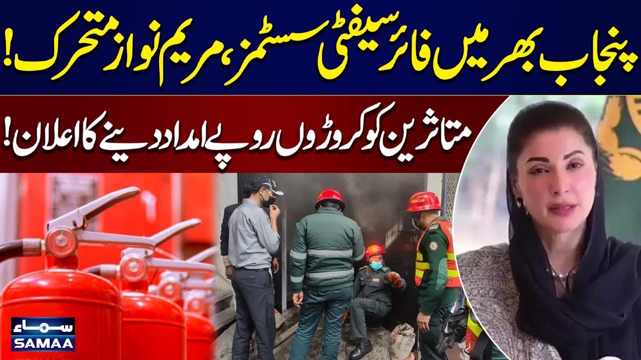 Lahore Gulberg Hotel Fire | CM Maryam Nawaz's Major Announcement for Victims | Samaa TV
