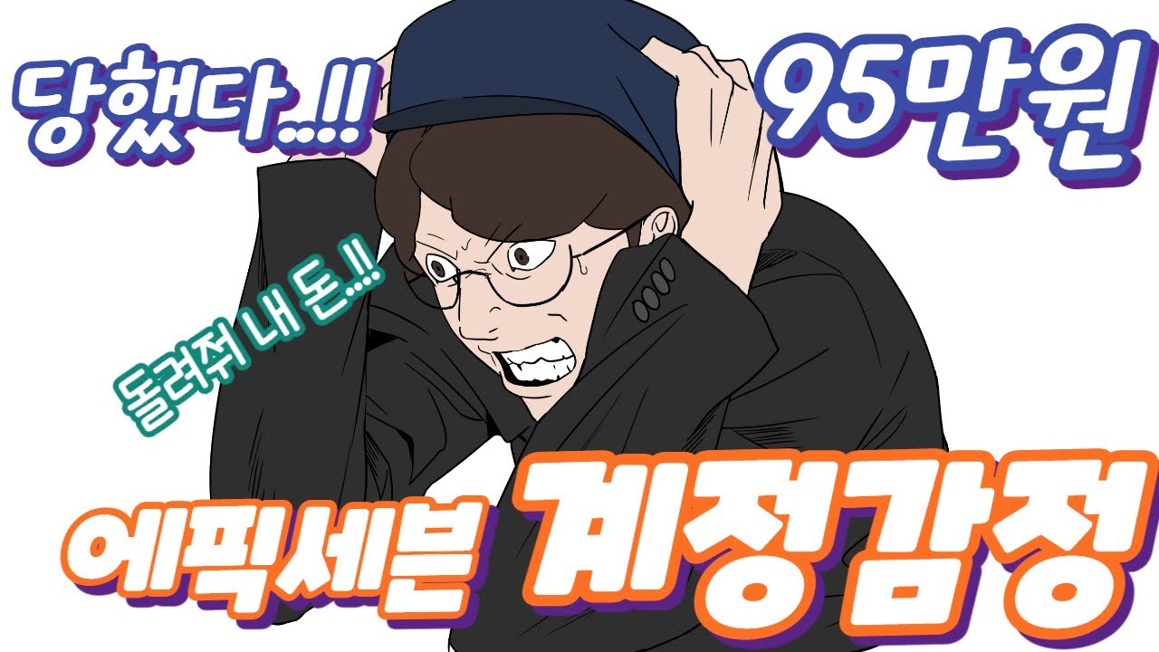 95만원에 계정 메차쿠차 당해버린 에픽세븐 유입 유저