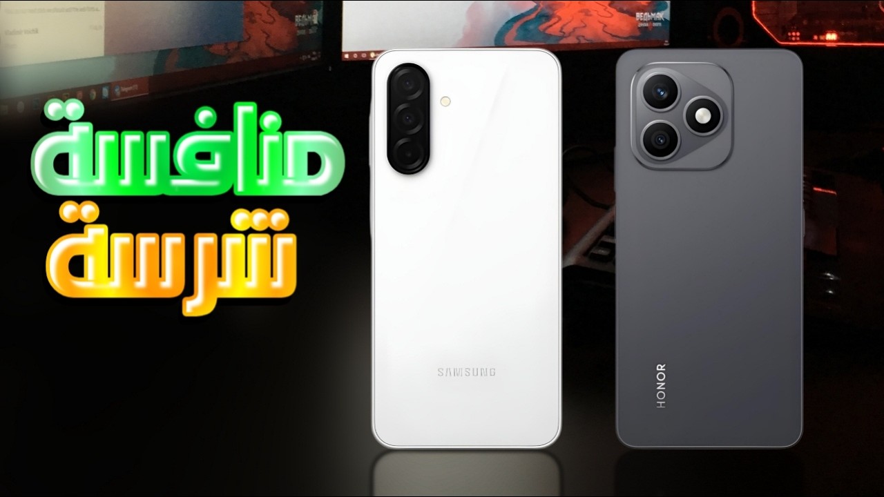 مقارنة بين هونر X8D و سامسونج جالاكسي A26