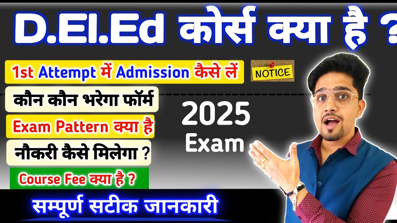 D.El.Ed कोर्स को आसानी से समझें || What is D.EL.ED Course ? Detail & Orignal Information 2025 | ASO