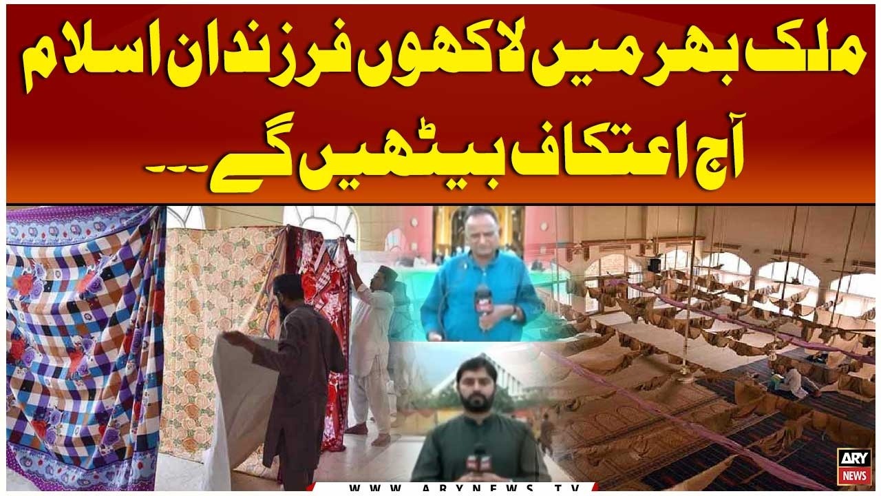 Ramazan 2026: Muslims begin Aitkaf across Pakistan
