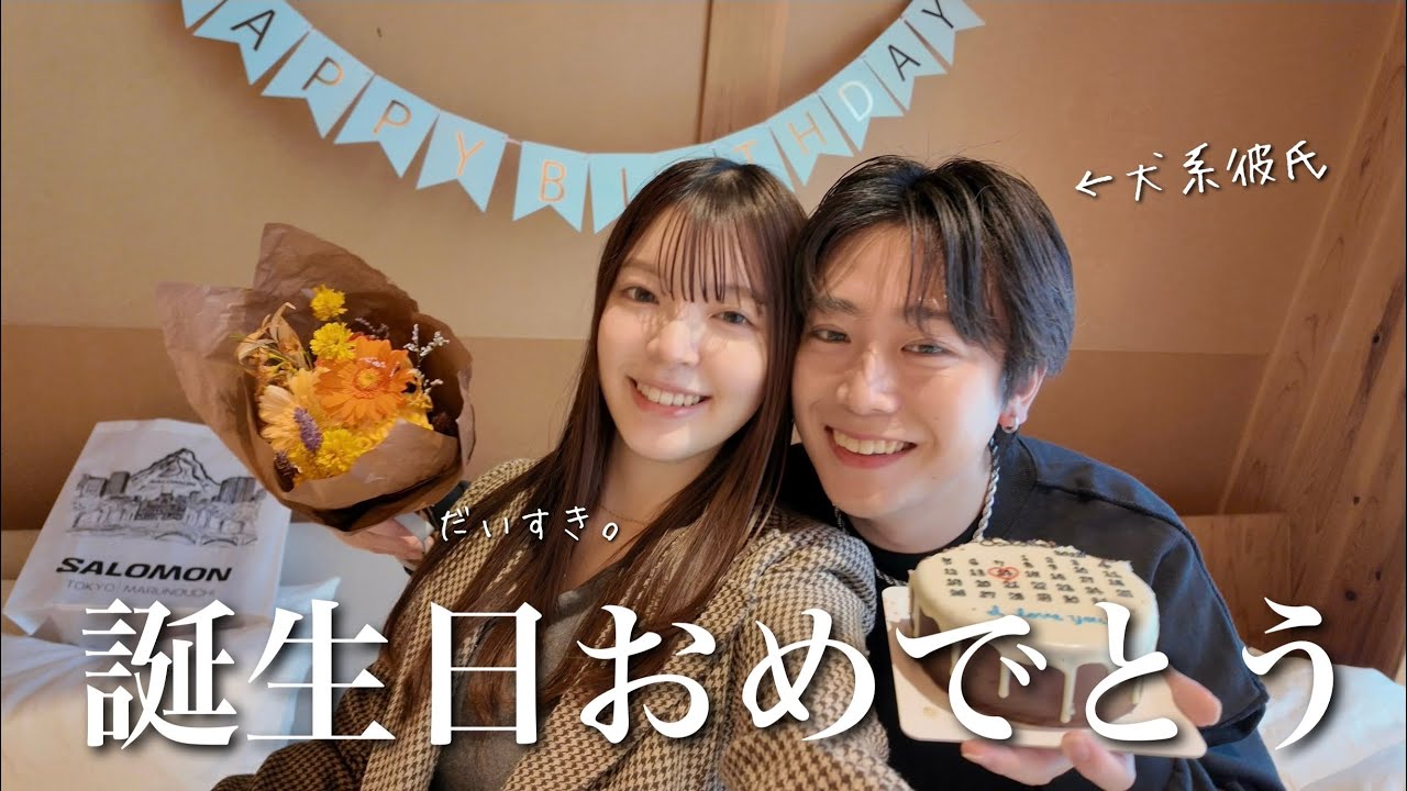 【サプライズ】大好きな犬系彼氏を全力で幸せにする誕生日旅行🎀 in軽井沢