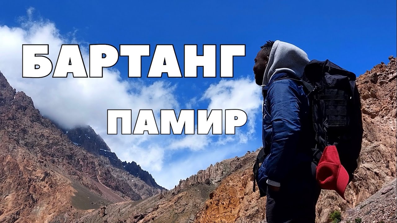 3 дня в долине БАРТАНГ | ПАМИРСКИЕ горы 🏔️Таджикистан🇹🇯 BARTANG Valley | PAMIR Mountains, Tajikistan