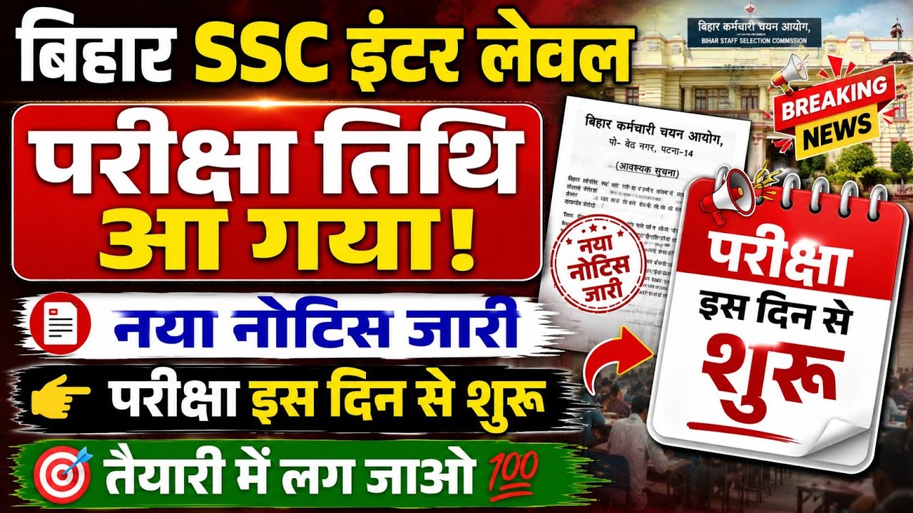bihar ssc inter level exam 2026 | bssc inter level exam date 2026 out | bssc inter level exam 2026