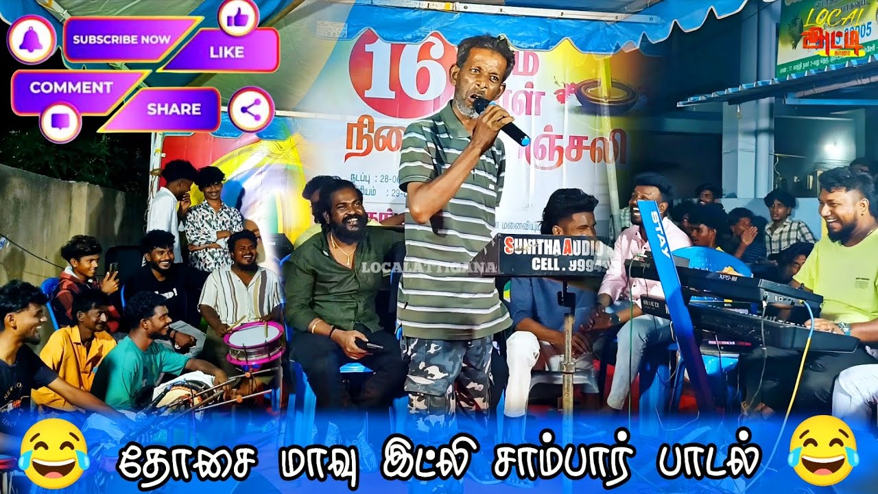 "தோசை மாவு இட்லி" பாடல் 😂 மாமண்டூர் கானா ராஜி | 
