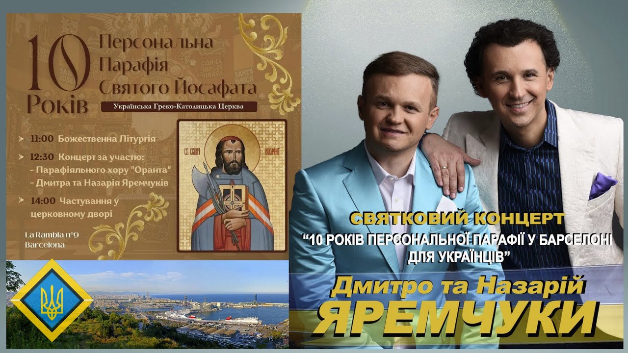 💙💛 Дмитро та Назарій Яремчук/ Святковий концерт