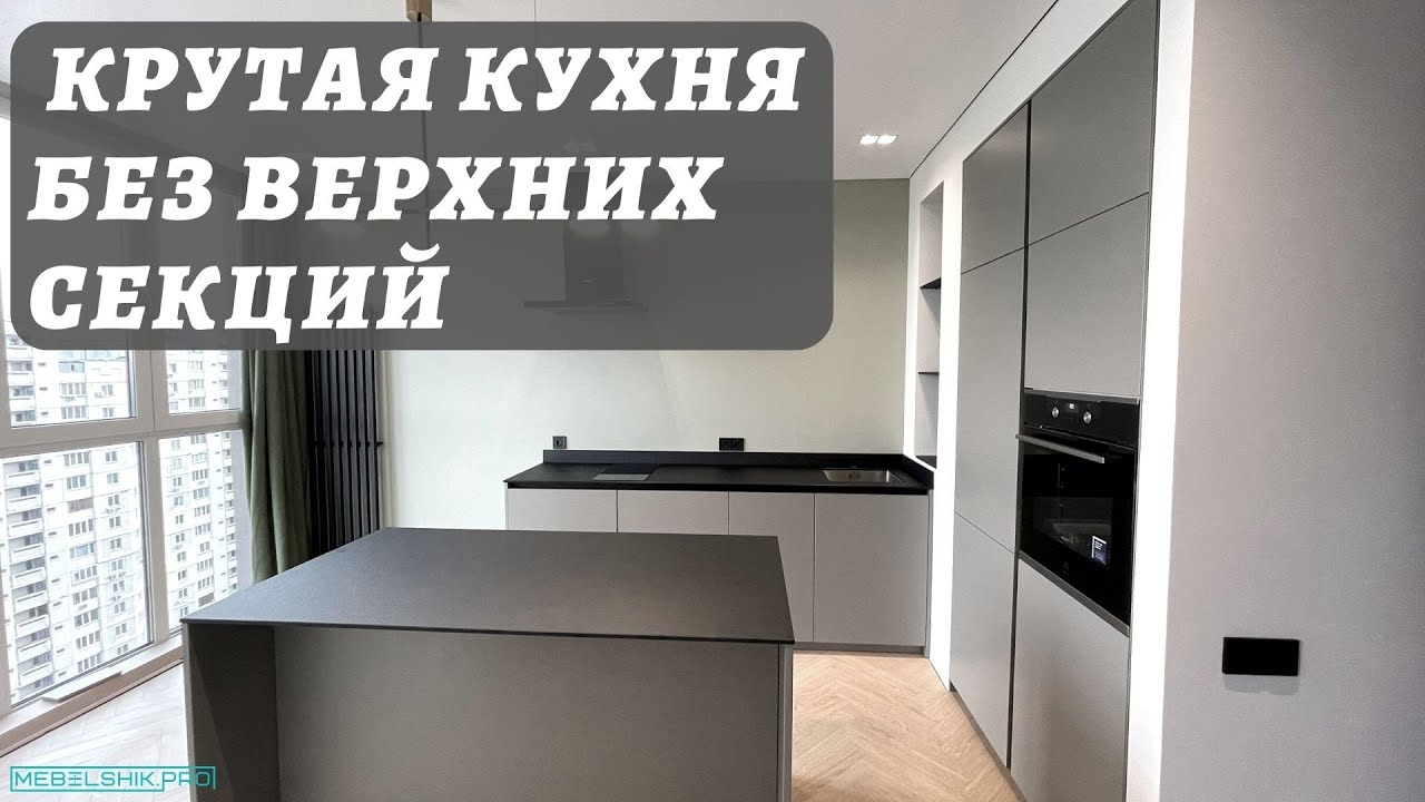 Мебель для холостяка / Крутая кухня без верхних секций