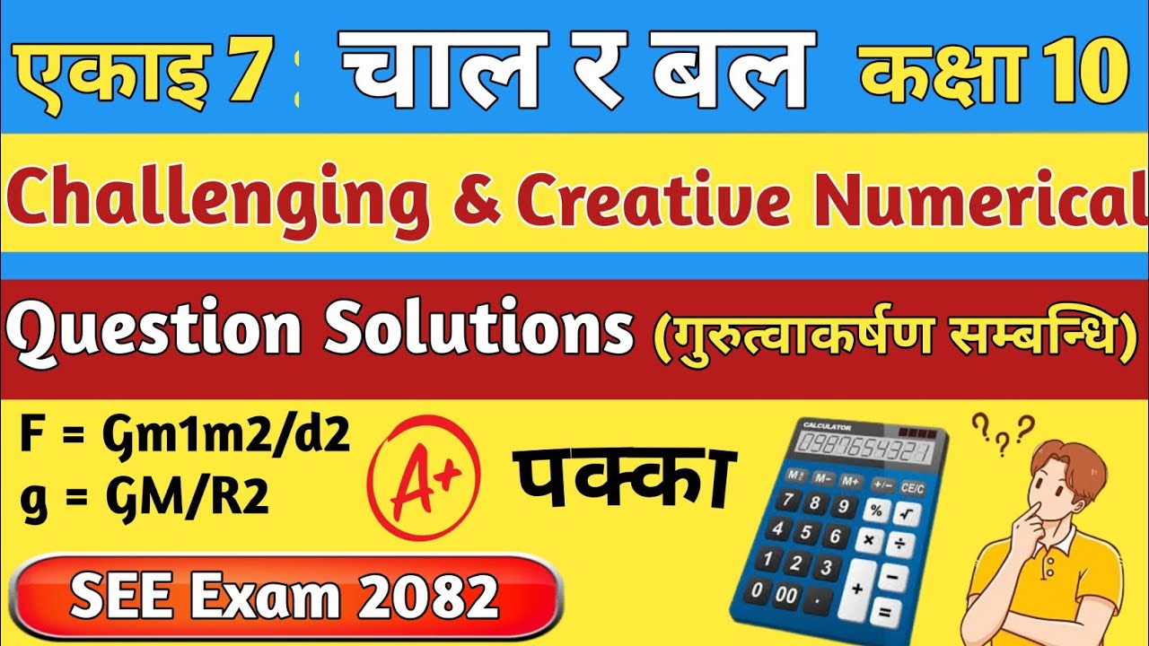 एकाइ 7: चाल र बल | गुरुत्वाकर्षण सम्बन्धि Challenging & Creative Numerical | SEE Exam 2082 Focused