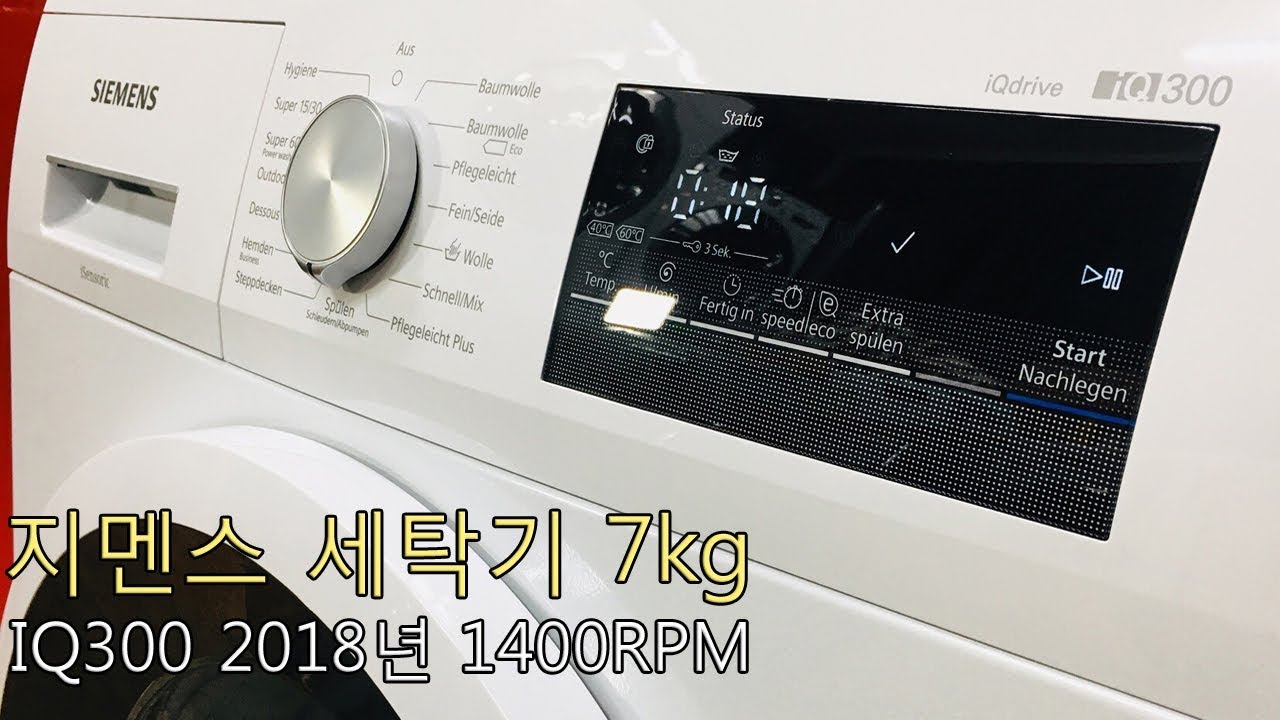 지멘스 7kg 세탁기 iq300 1400rpm siemens wm14n120