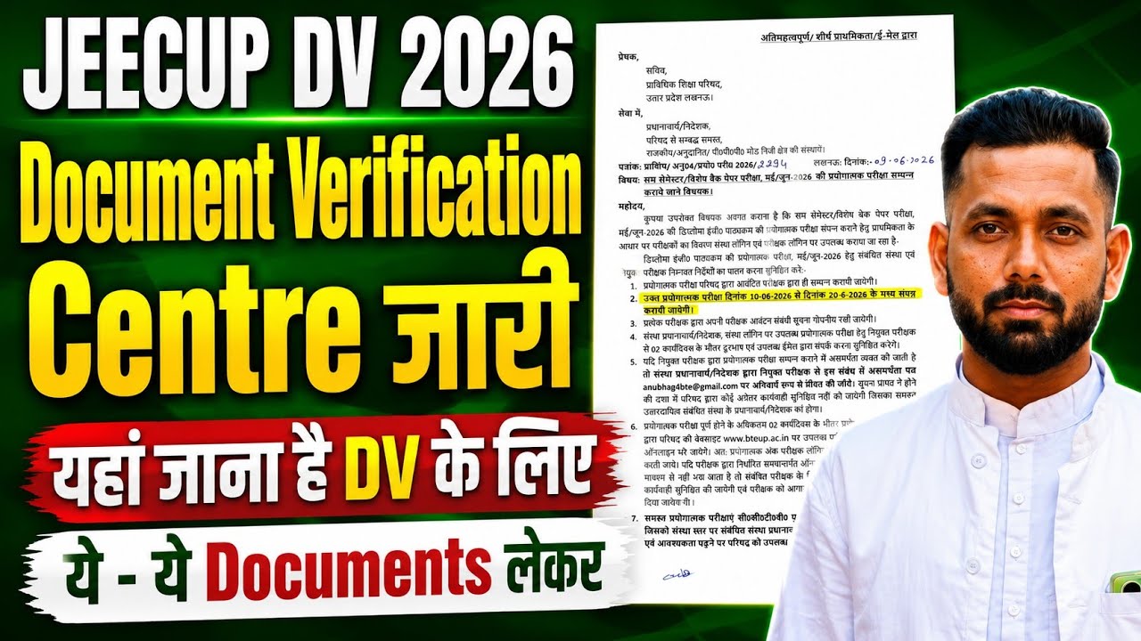 JEECUP DOCUMENT VERIFICATION 2026 LIST जारी || Jeecup Document Verification kaha hota hai 