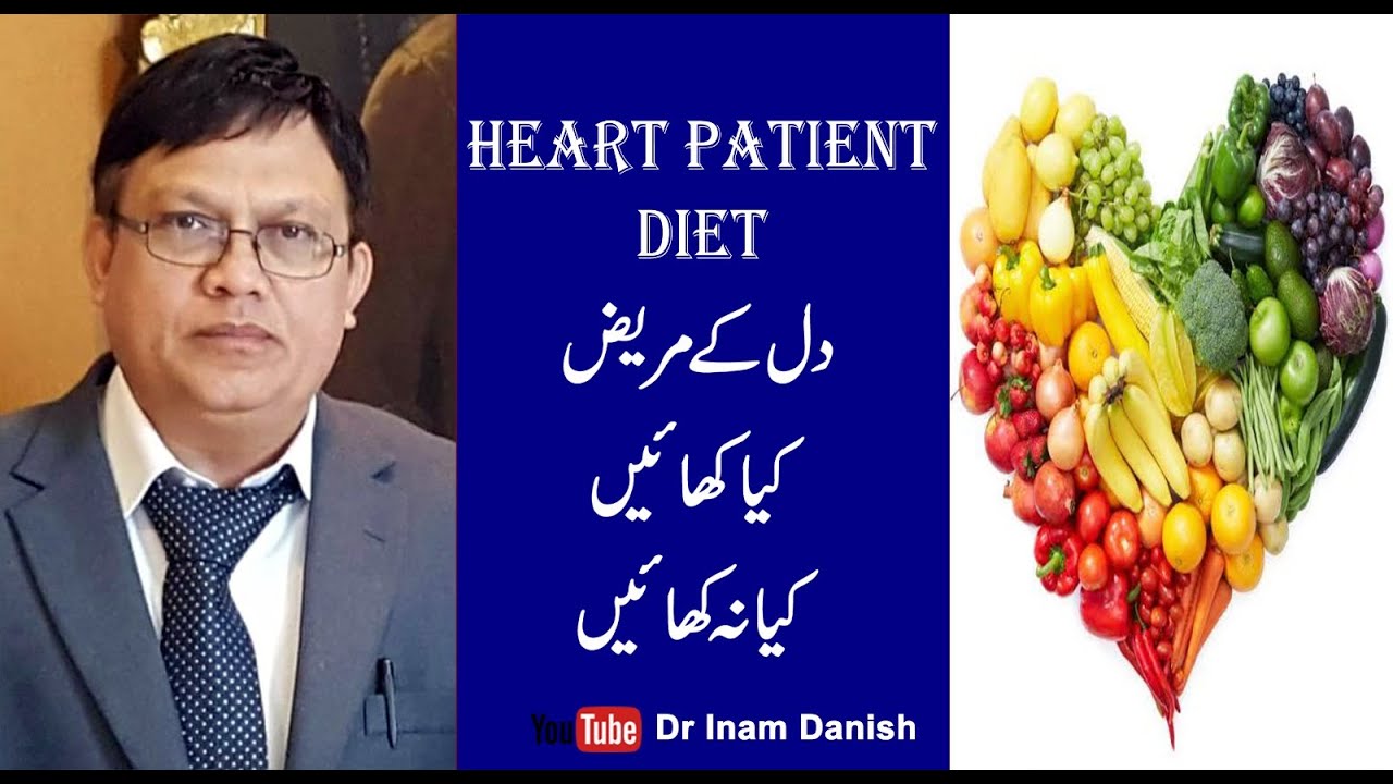 Heart Patient Diet In Urdu & Hindi #Heart  #HeartFriendlyDiet #HeartPatientDiet