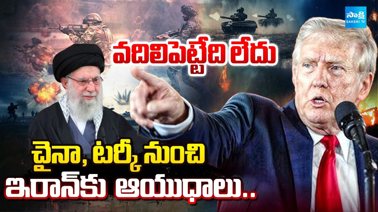 TRUMP Warns Iran.. Weapons from China and Turkey to Iran | Iran Israel War | @SakshiTV