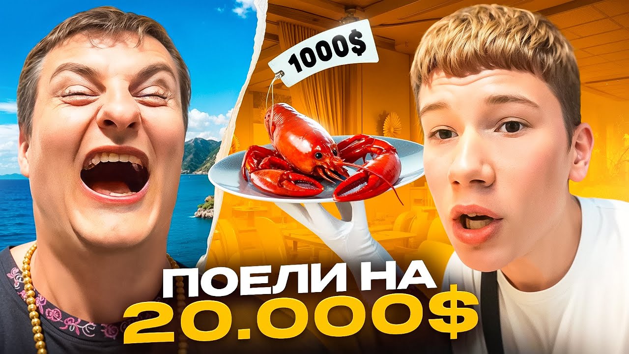 МИСТЕР БИЗНЕС в САМОМ ДОРОГОМ РЕСТОРАНЕ ИСПАНИИ 🤯 (ft. Злой, Симпл, Братики)