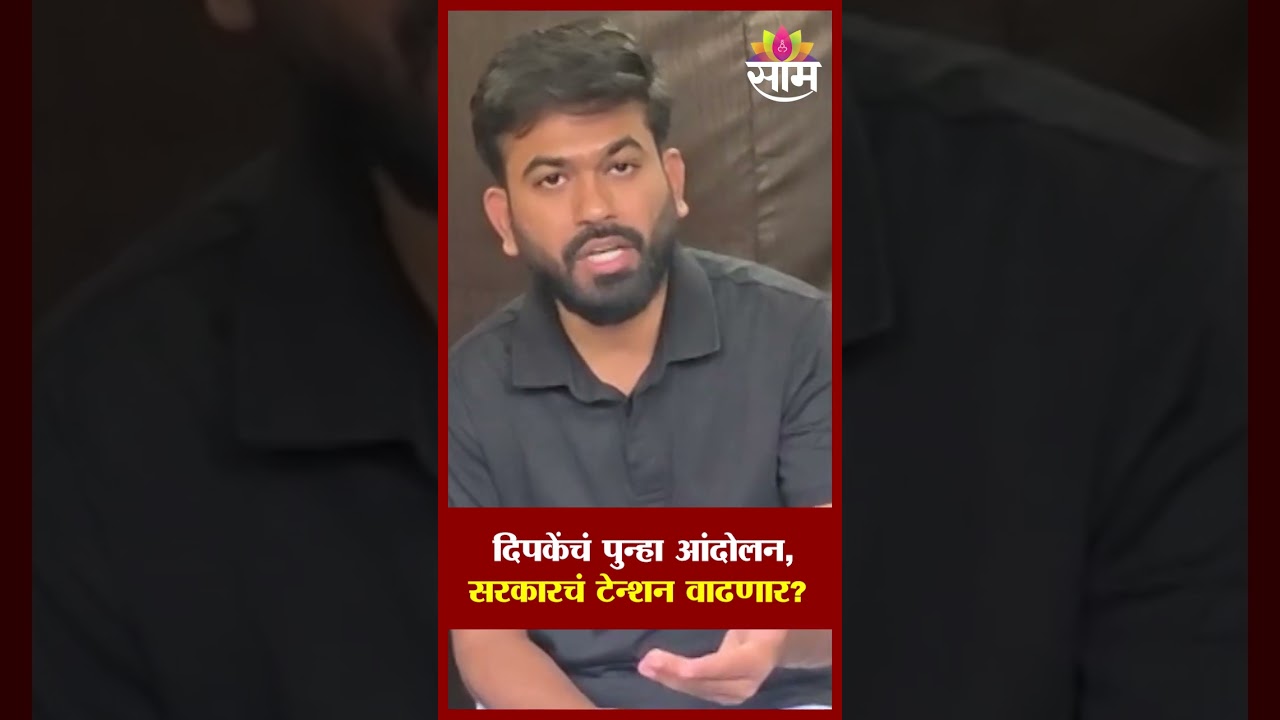 Abhijeet Dipke यांचं पुन्हा आंदोलन, सरकारचं टेन्शन वाढणार? | CJP Protest