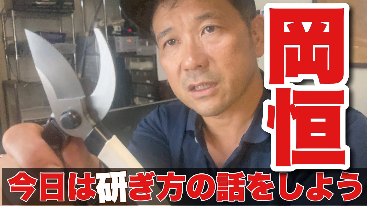 「岡恒の剪定鋏」の研ぎ方を徹底解説。（フル字幕付）クロダシャチョー