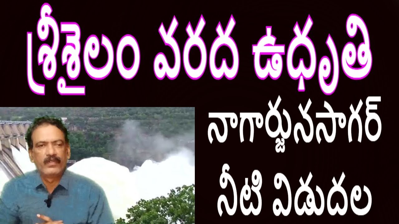 Srisailam Project Inflow Flood || Jurala Dam Outflow Almatti Dam Tungabhadra Nagarjunasagar Floods