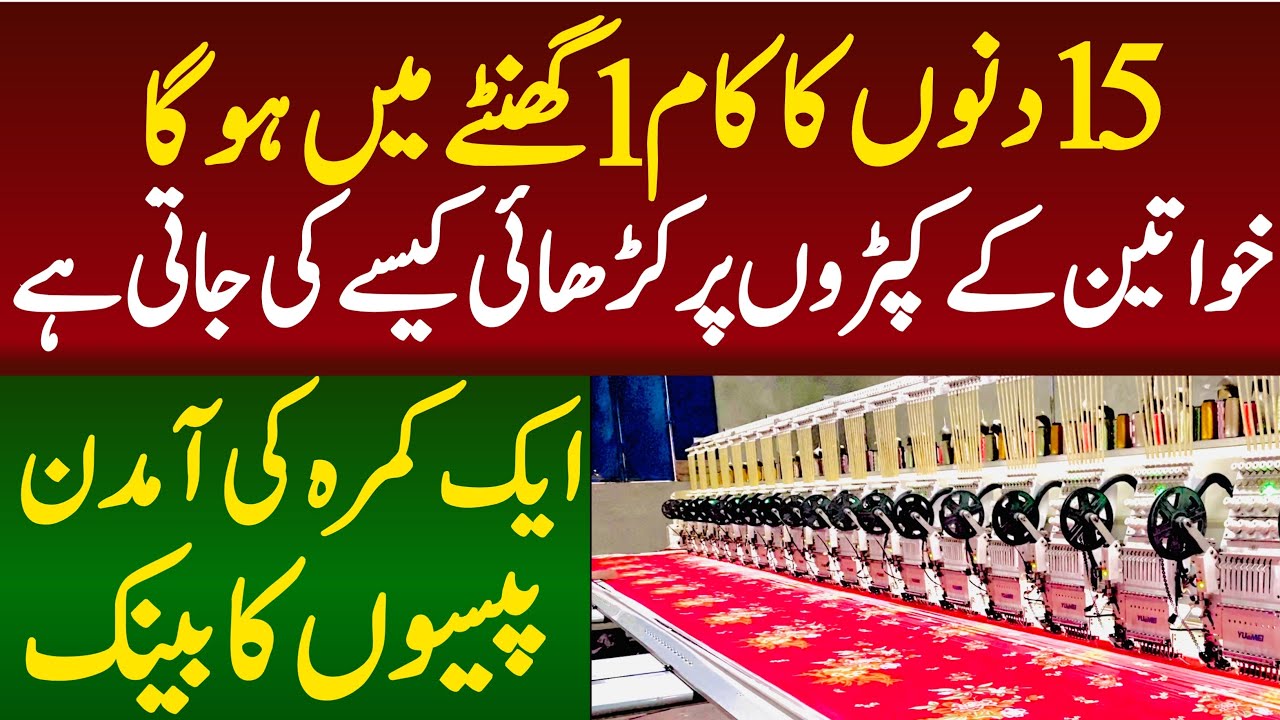 How to start Business of Embroidery Machine in pakistan
