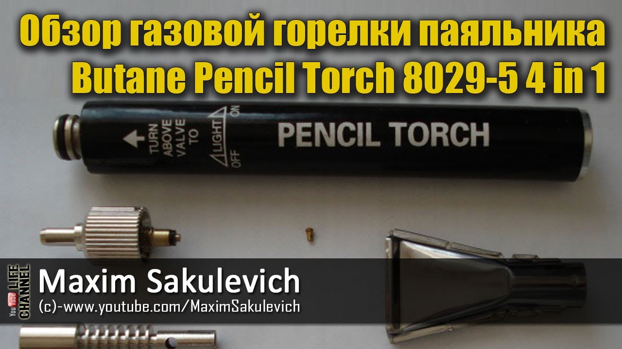 Обзор газовой горелки паяльника Butane Pencil Torch 8029-5 4 in 1