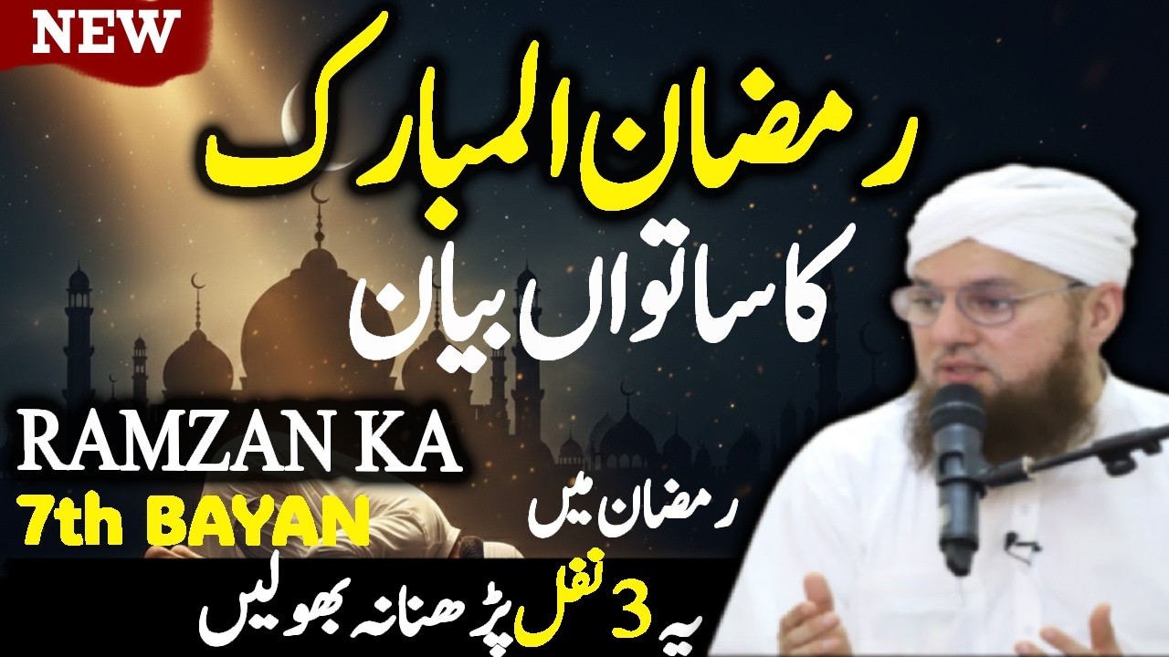 Ramzan Ka 7th Bayan 2026 | Ramzan Mein Ye 3 Namazein Zaroor Padhein | Abdul Habib Attari