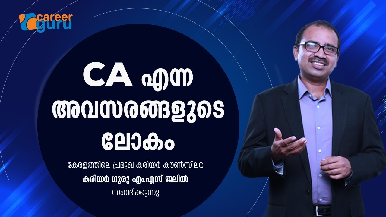 CA AND IT'S OPPORTUNITIES | CA എന്ന അവസരങ്ങളുടെ ലോകം | CAREER GURU M.S JALIL