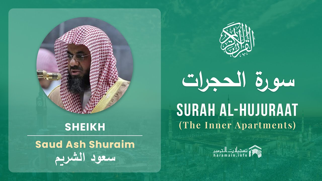 Quran 49   Surah Al Hujuraat سورة الحجرات   Sheikh Saud Ash Shuraim - With English Translation
