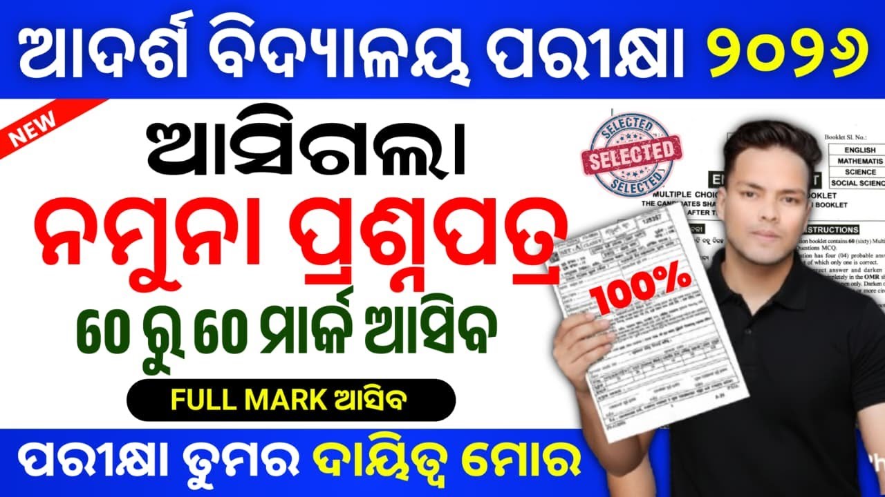 oav entrance exam 2026:adarsha entrance exam model question paper 2026|oav exam real question paper