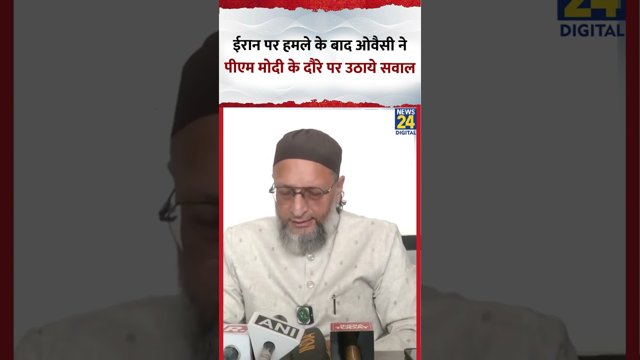 Asaduddin Owaisi on PM Modi: ईरान पर हमले के बाद ओवैसी ने पीएम मोदी के दौरे पर उठाये सवाल | Israel