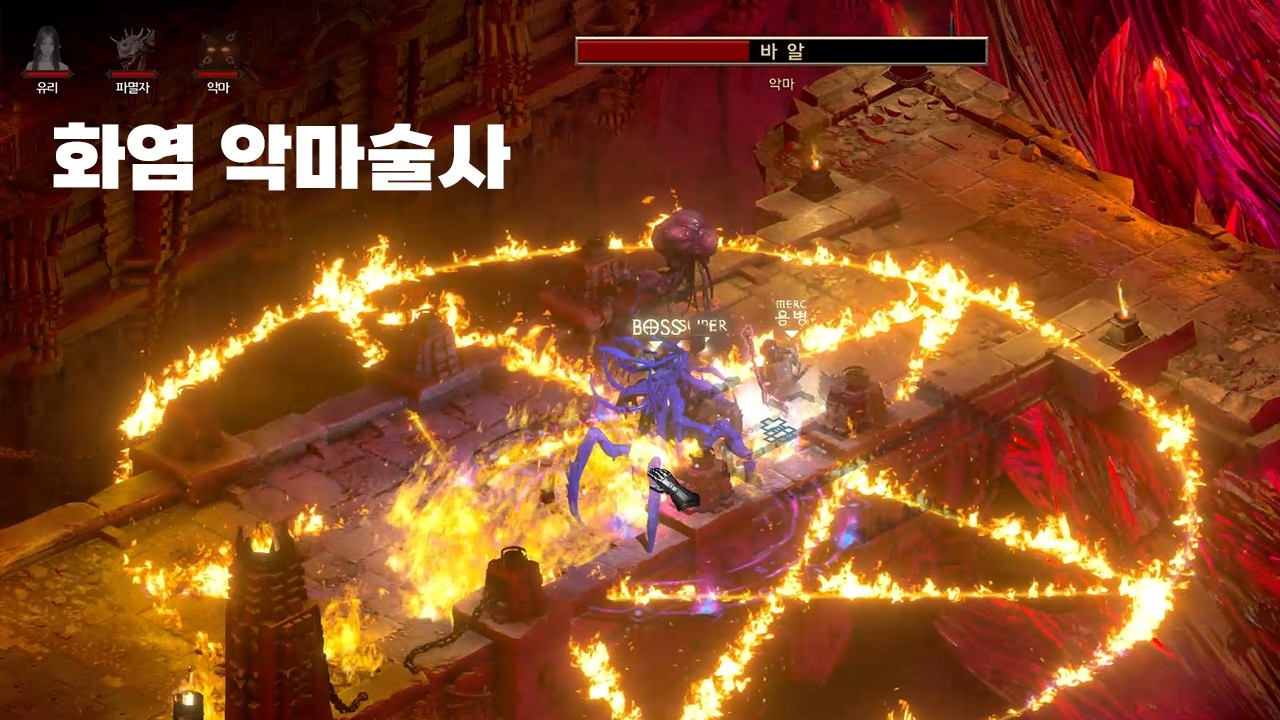 【악마술사】 혼자서 노는 화염 악마술사 온달봉 세팅 소개