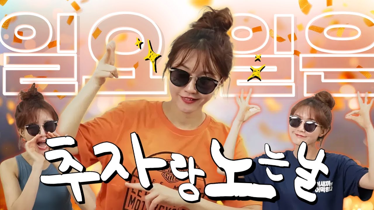 일요추자썰ㅣ엄마가 딸 상대로 깡을 해?