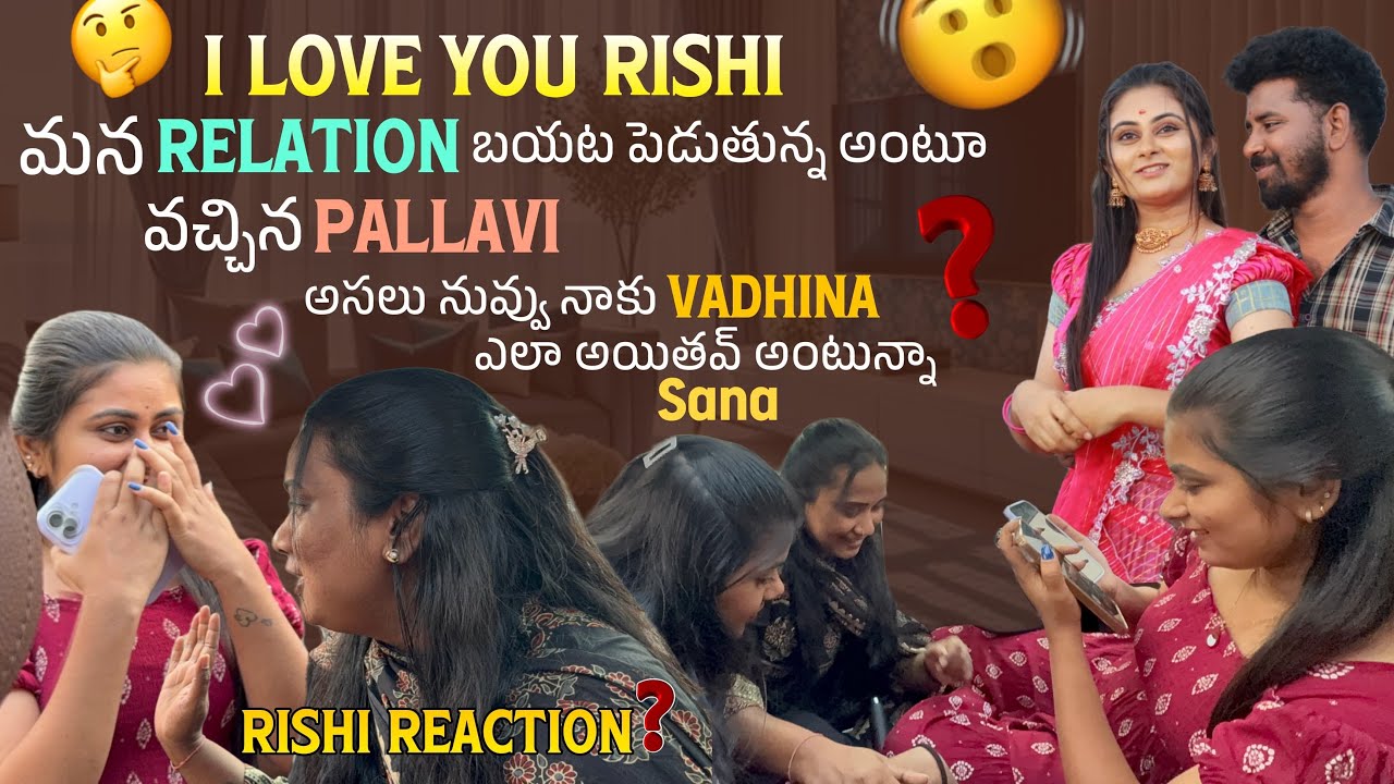 I love You Rishi మన Relation బయట పెడుతున్న అంటూ వచ్చిన Pallavi అసలు నువ్వు నాకు Vadhina ఎలా అయితవ్@