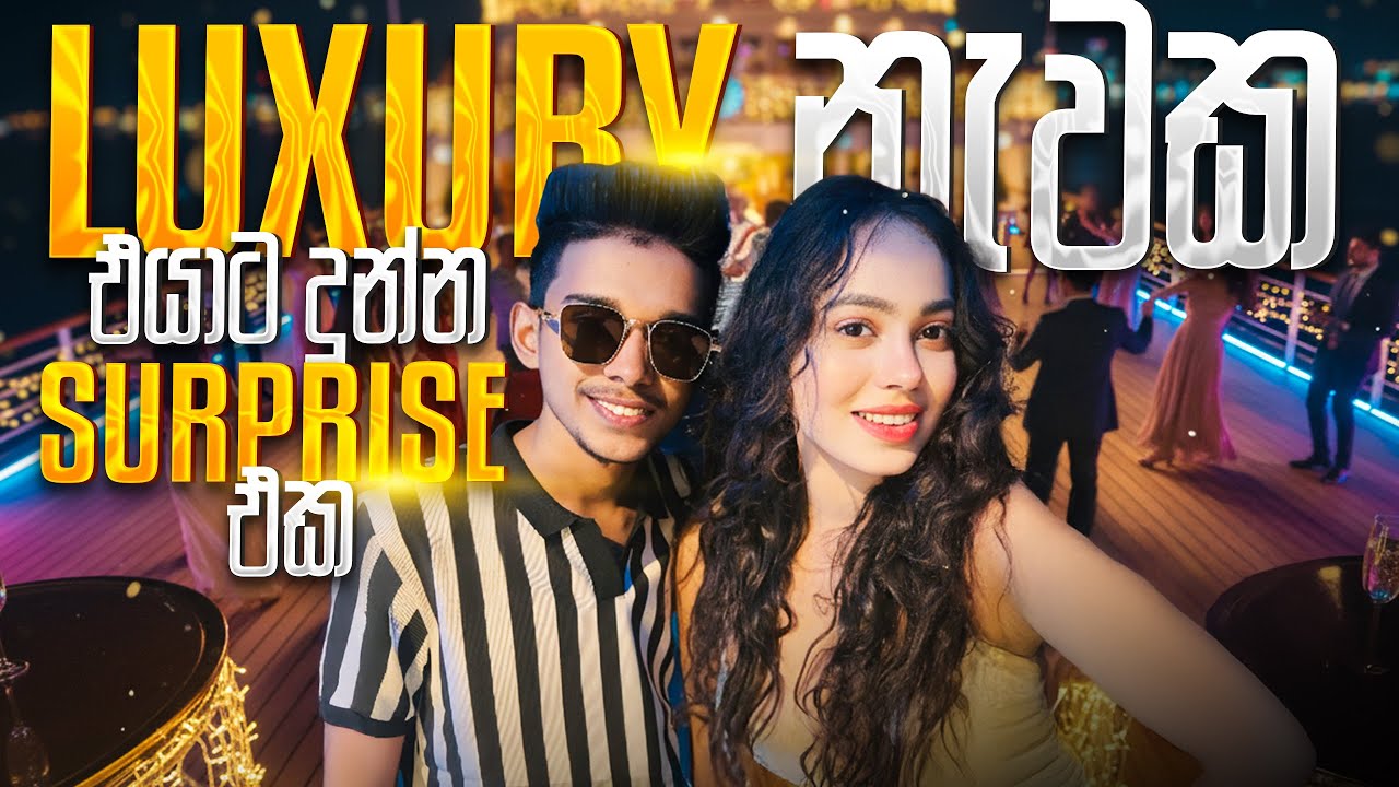 කක්කි ගද කෑම එක්ක මුහුද මැද Luxury නැවක එයාට දුන්න පිස්සු හැදෙන surprise එක 🤭😎😂😂❤‍🔥. VLOG 146
