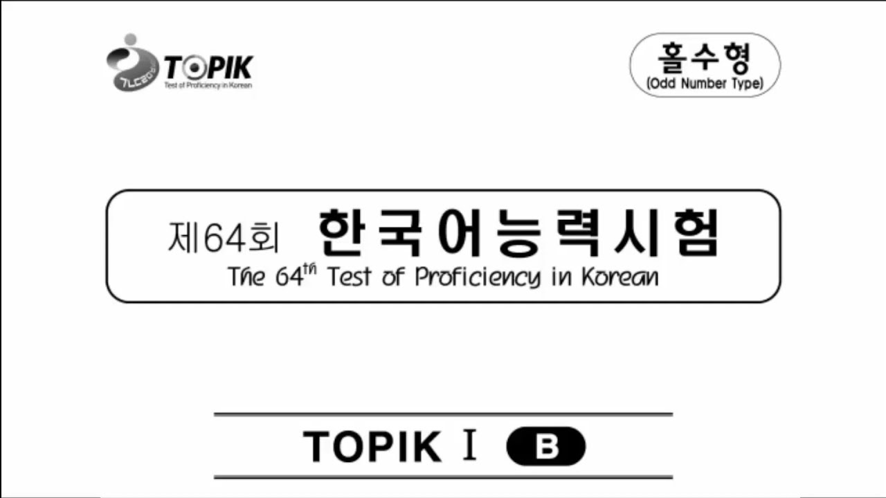 TOPIK 1 64 - Tinglash testi #topik #test #korea #rek