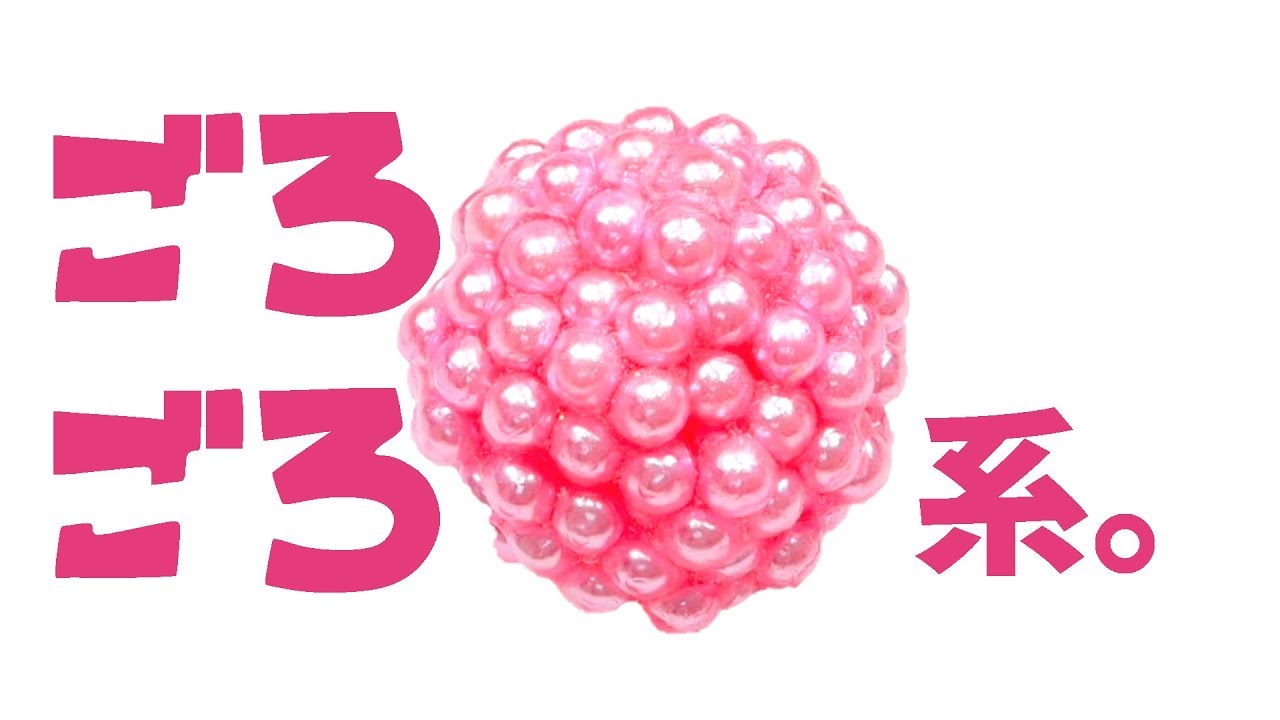 【ASMR】Pink Crunchy Slime ごろごろビーズてんこ盛りスライム【音フェチ】