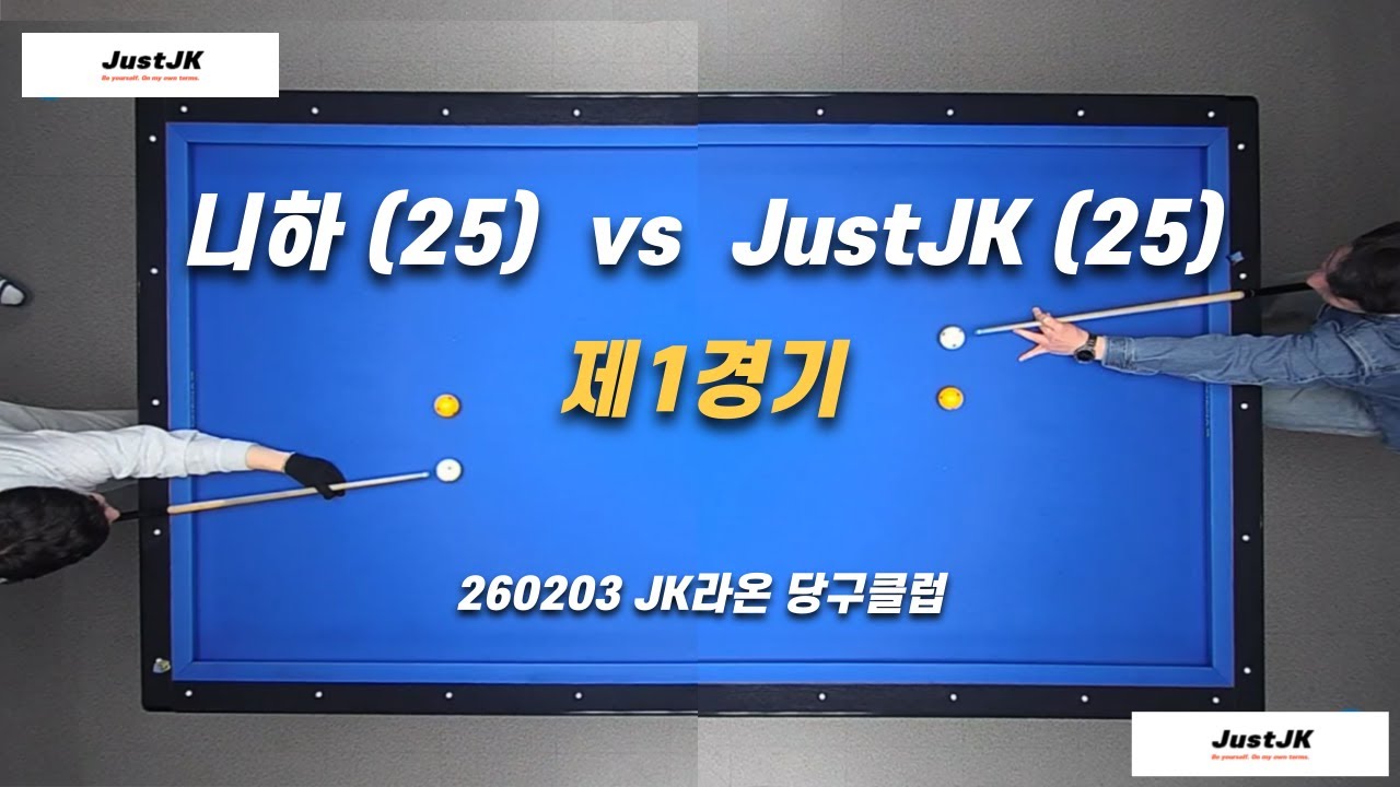 JustJK / 260203 / JustJK vs 니하