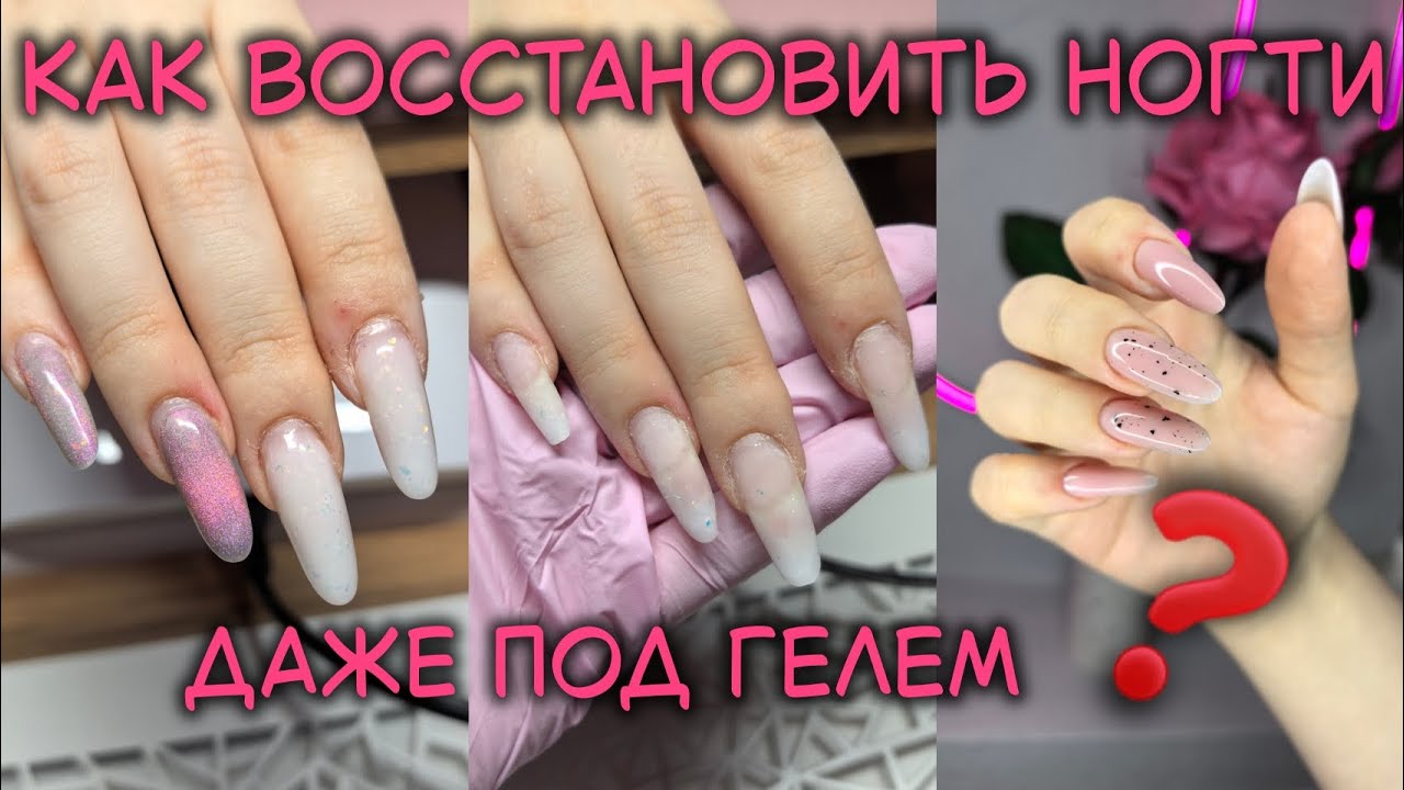 Ты сама делаешь только хуже | Гель-лак больше никто не хочет после укрепления | Лечение ногтей базой