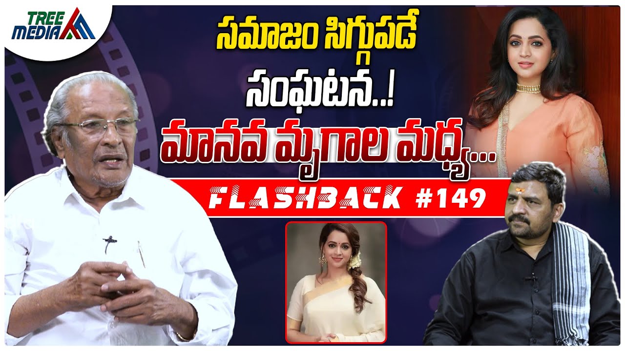భావన సినీ జర్నీ | FLASHBACK 149 | Nandam Harishchandra Rao | Bhavana | Tollywood | Tree Media