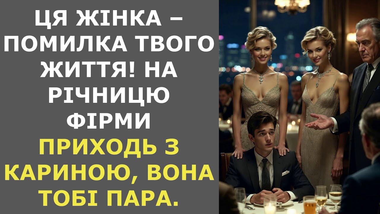 Ця жінка – помилка твого життя! На річницю фірми приходь з Кариною, вона тобі пара