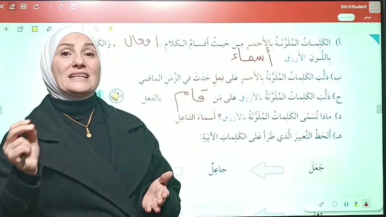 الصف السادس  || اسم الفاعل من الفعل الصحيح الثلاثي|| الفصل الدراسي الثاني 