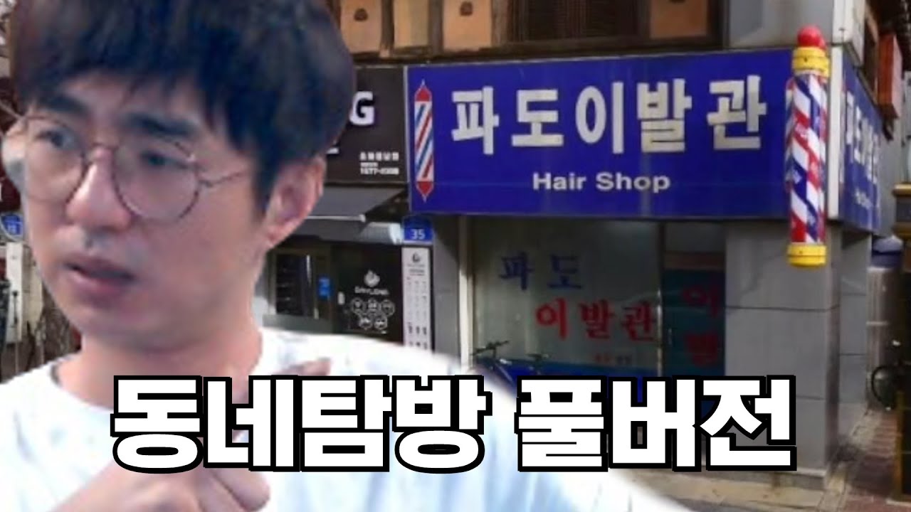 시청자 동네탐방 풀버전 230322
