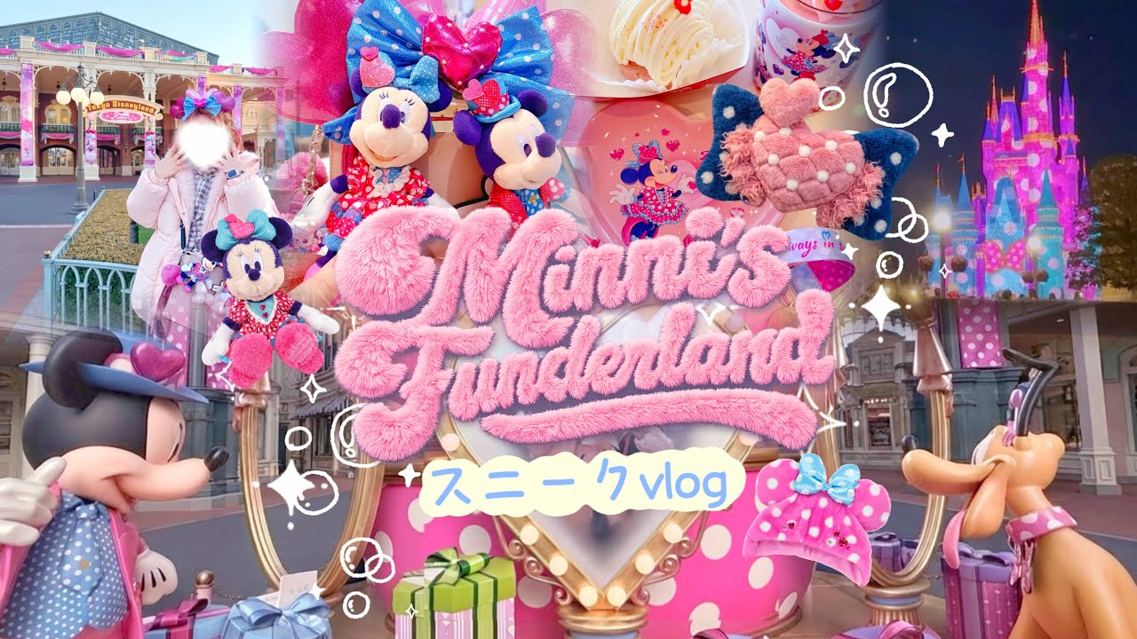 【スニーク日】ミニーのファンダーランド🎀アーリーでインパする幸せVlog｜2026.01.13